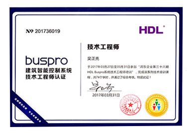 HDL buspro工程師證書