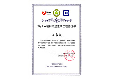 ZigBee智能家居系統(tǒng)工程師證書